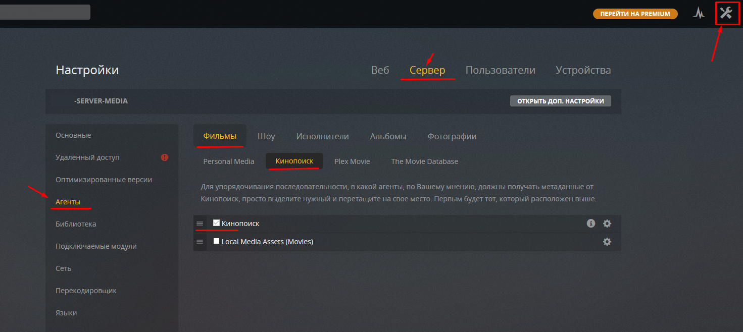 Настройки кинопоиска. Plex kinopoisk. +Plex куда подключается. Репозиторий КИНОПОИСК. Лучшие настройки премиум.